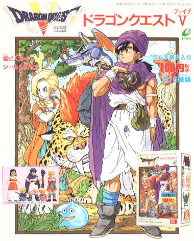 ドラゴンクエストV｜バンダイキャンディトイ