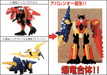 アバレンオー｜バンダイキャンディトイ