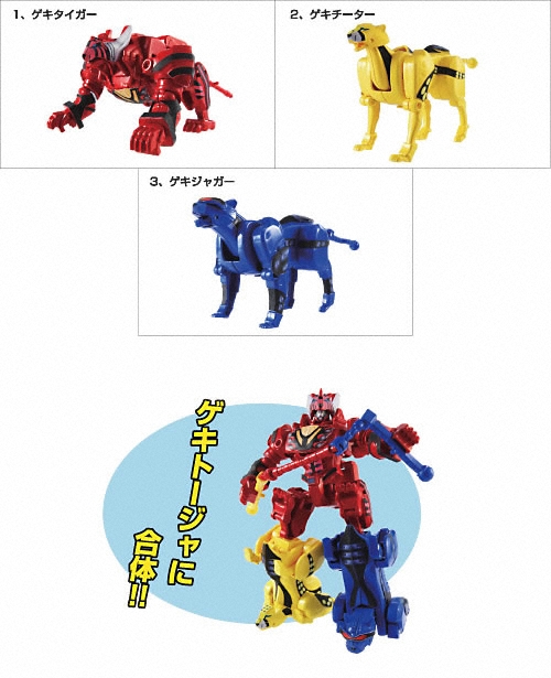 獣拳合体ゲキトージャ｜バンダイキャンディトイ