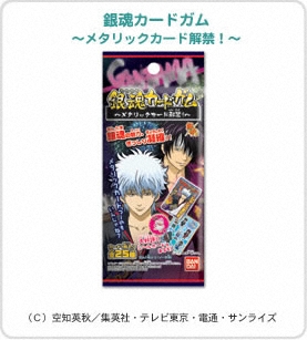 銀魂 銀魂カードガム ～メタリックカード解禁～｜バンダイキャンディトイ