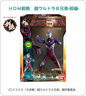 ウルトラマン HDM創絶 超ウルトラ8兄弟-前編-｜バンダイキャンディトイ
