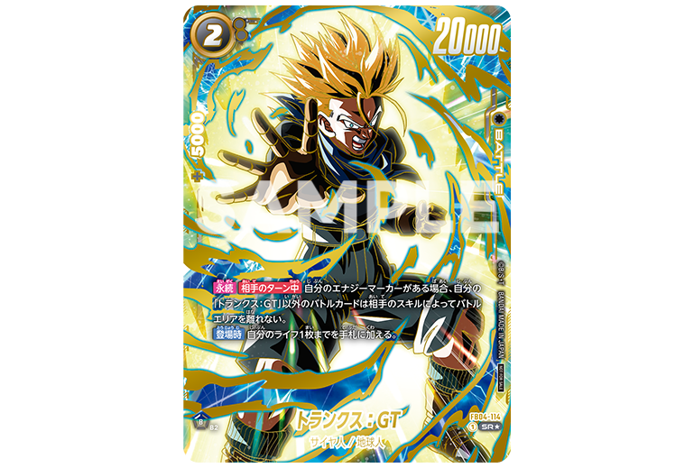 ドラゴンボールスーパーカードゲーム フュージョンワールド