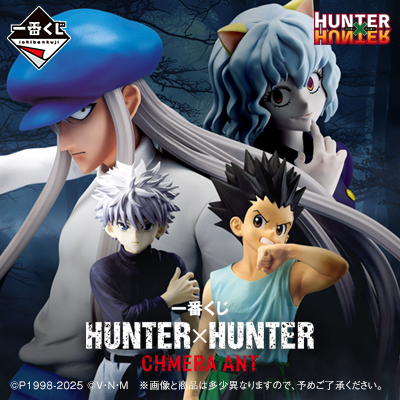 一番くじ HUNTER×HUNTER CHMERA ANT│株式会社BANDAI SPIRITS
