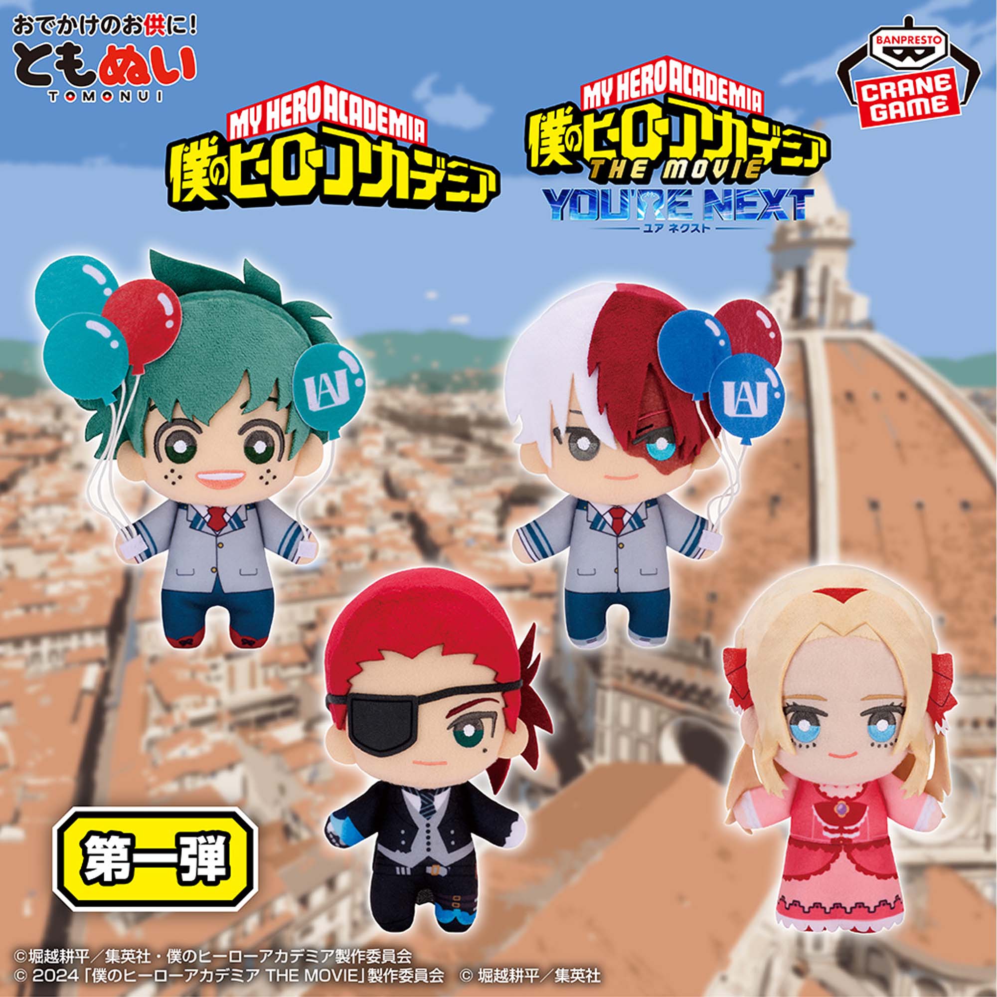 僕のヒーローアカデミア ともぬい第一弾～ナムコキャンペーン～│株式