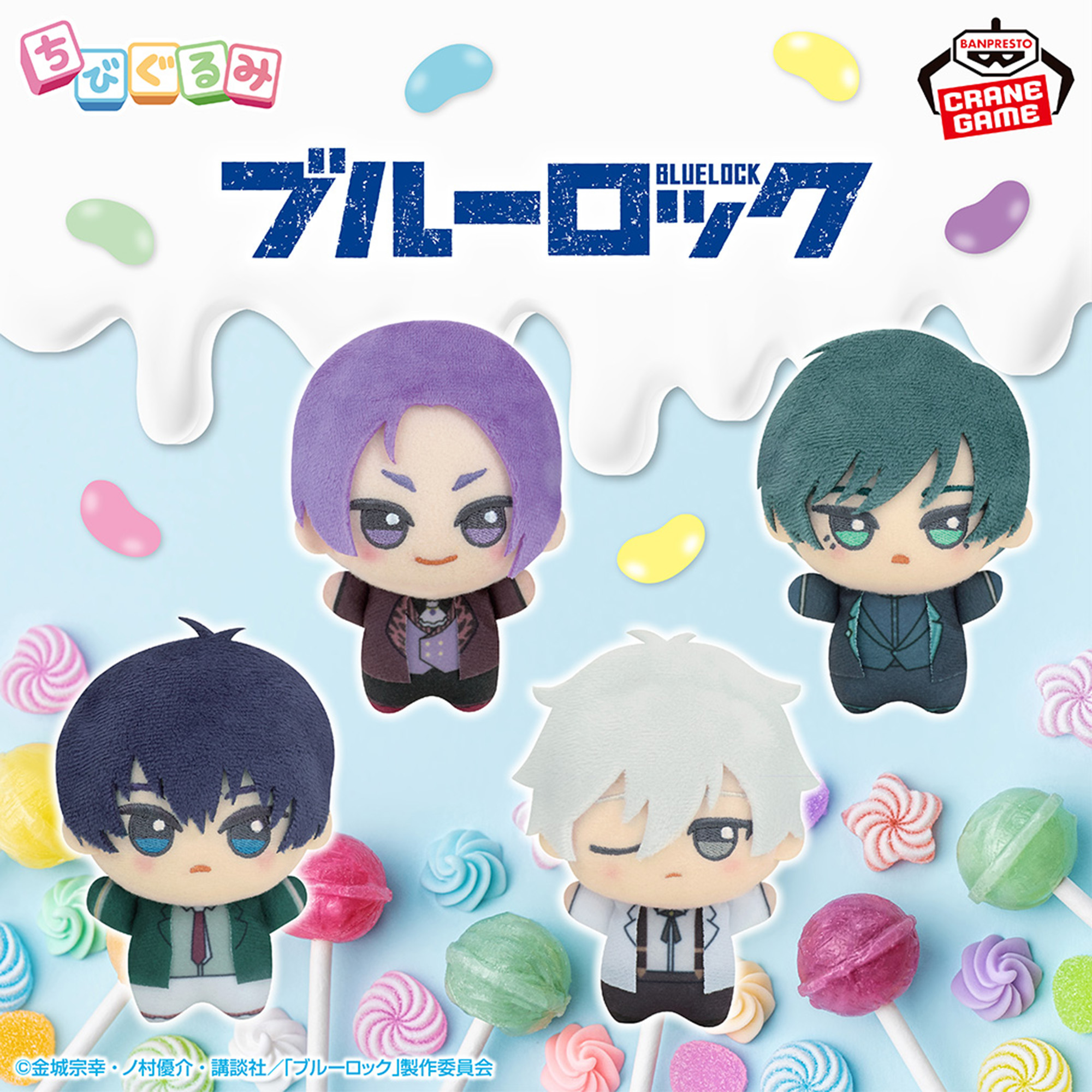 TVアニメ『ブルーロック』 ちびぐるみ-sweets flavor-│株式会社BANDAI