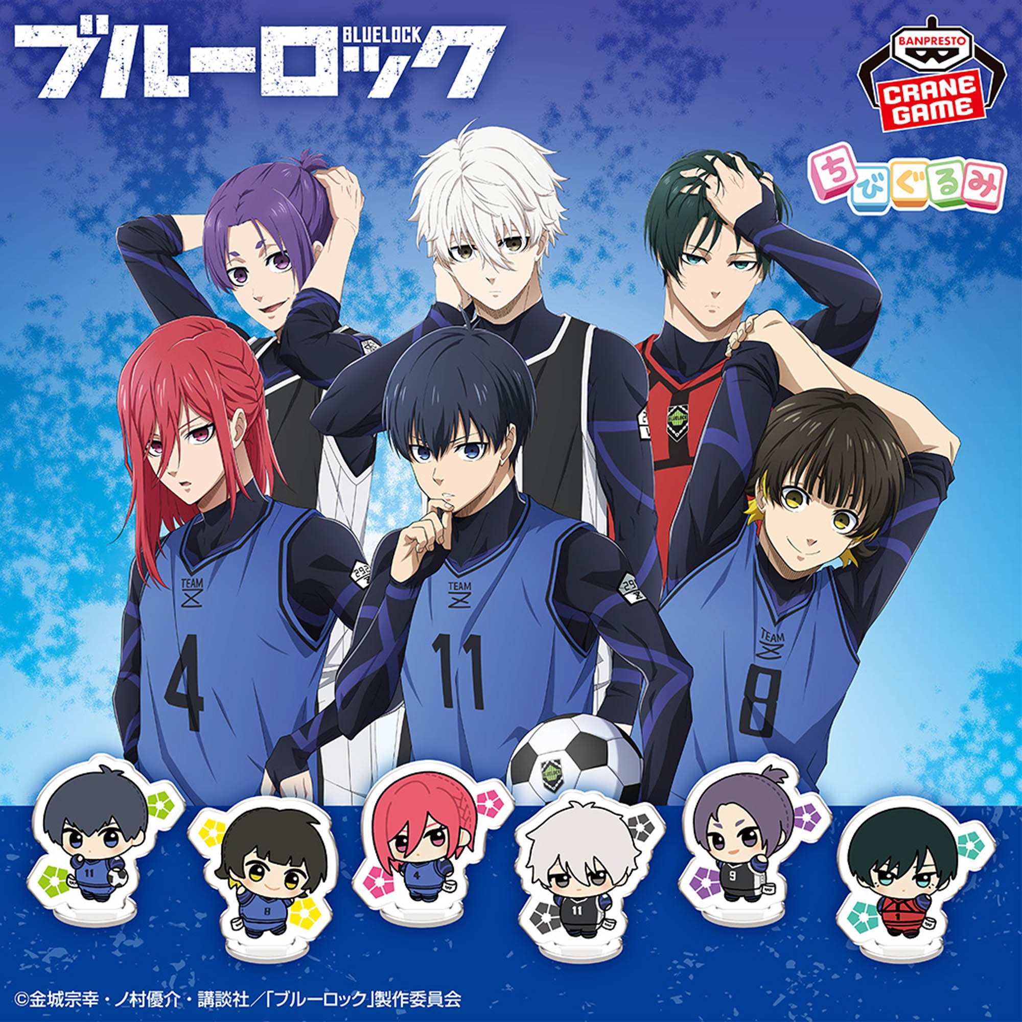 TVアニメ『ブルーロック』 ちびぐるみポーズ！スタンド付きアクリル