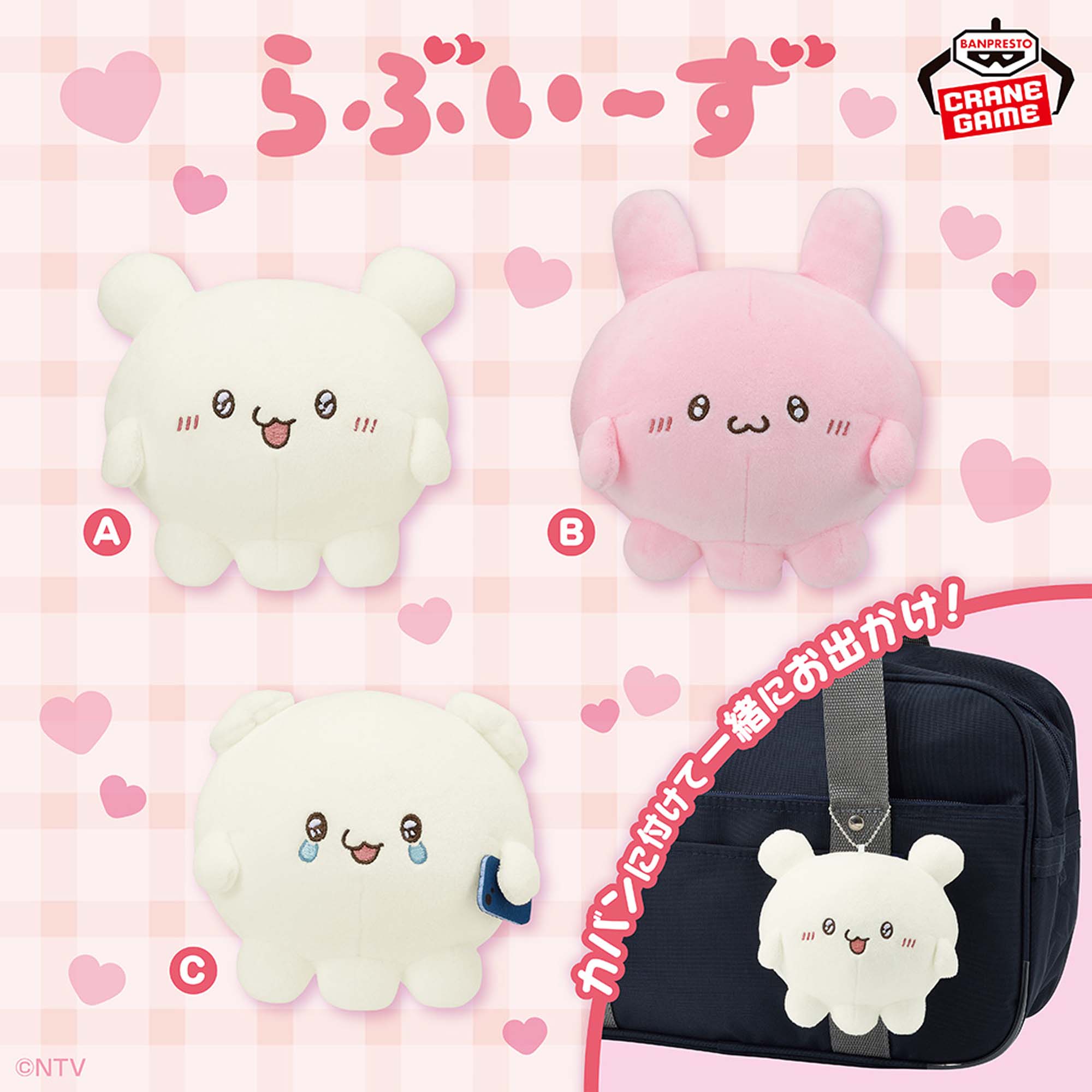 らぶいーず カバンに付けられるぬいぐるみ～泣かないもん！～│株式