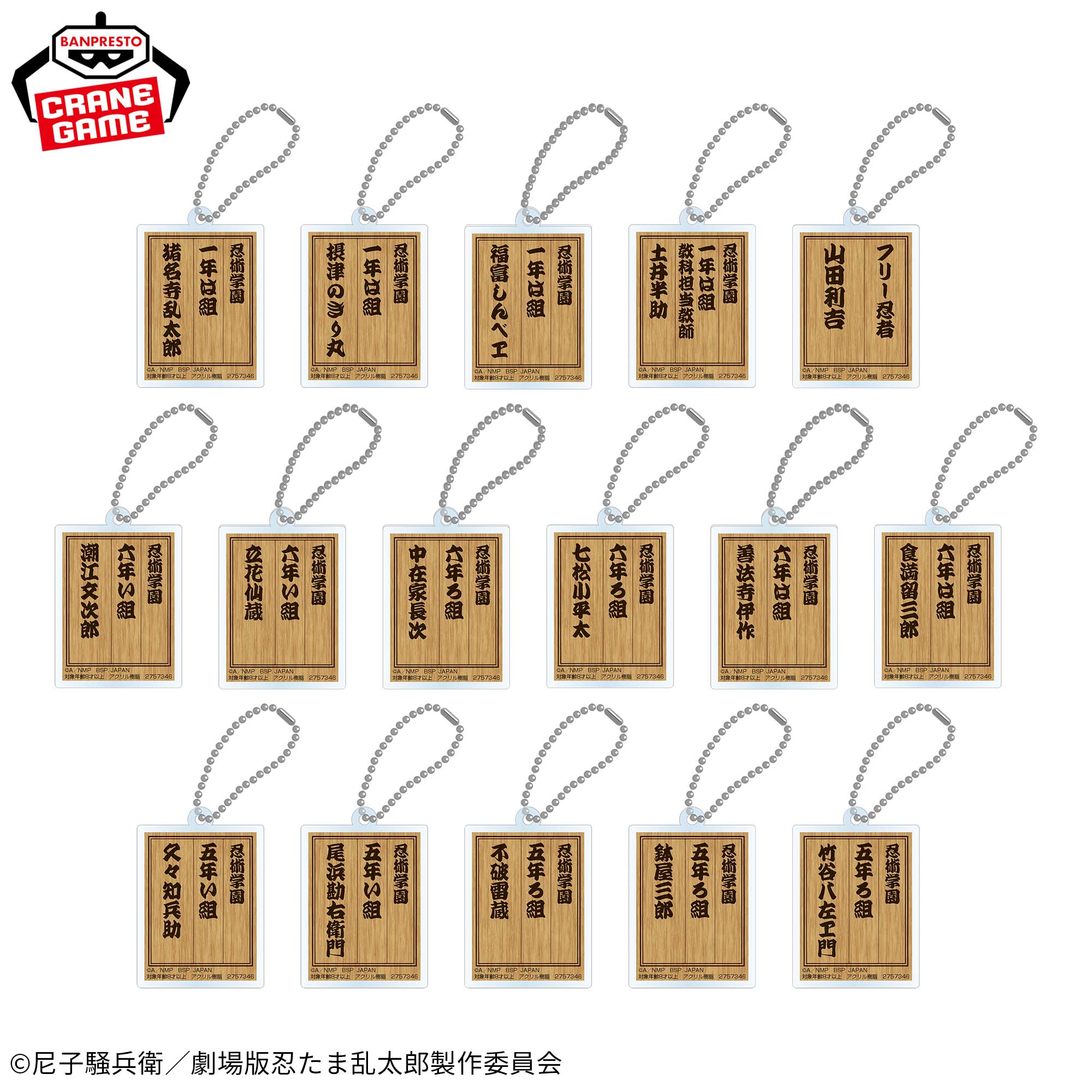 劇場版 忍たま乱太郎 証明写真風アクリルプレートキーホルダー│株式