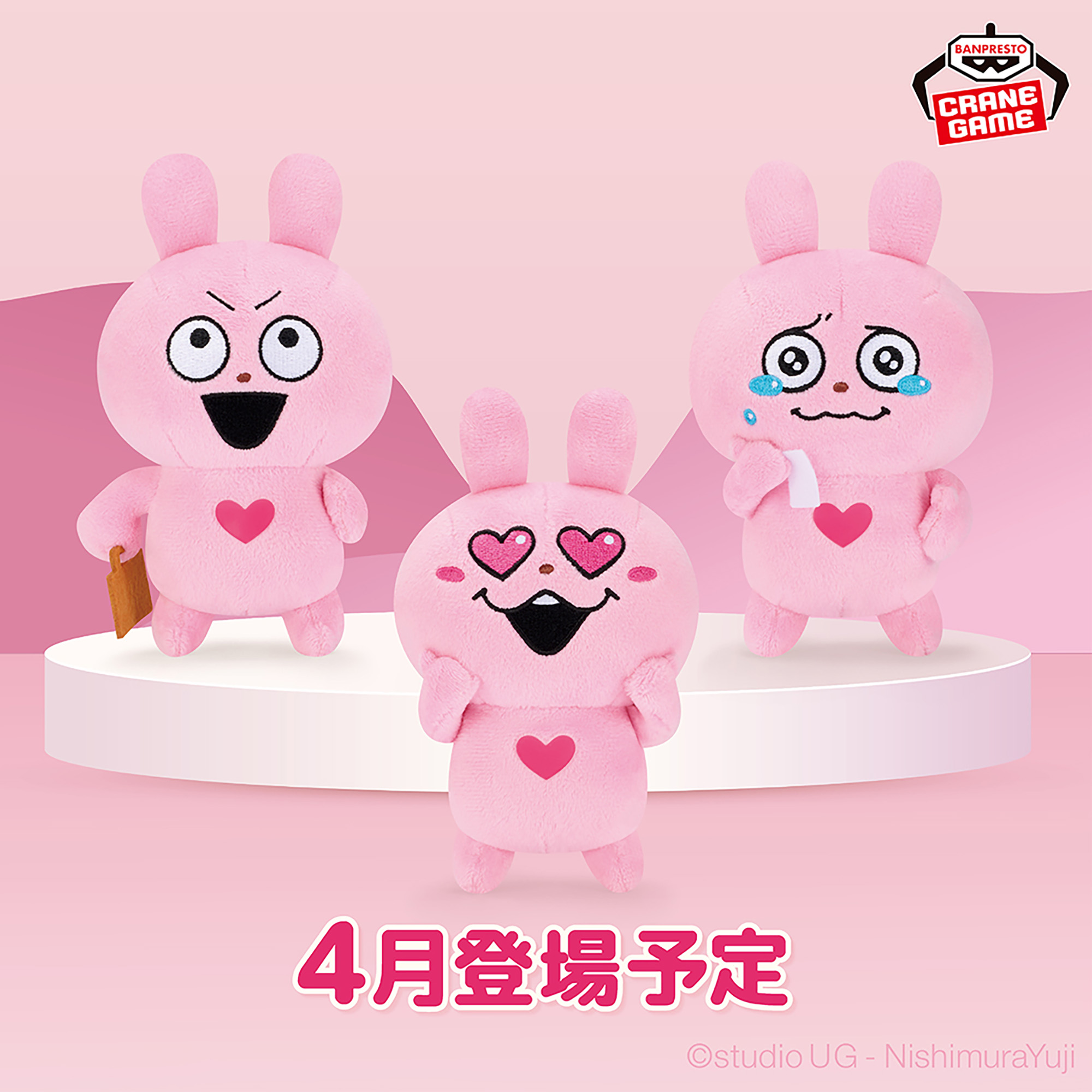 にしむらゆうじ作品 カバンに付けられるぱわあぷぷぬいぐるみ～ラブ