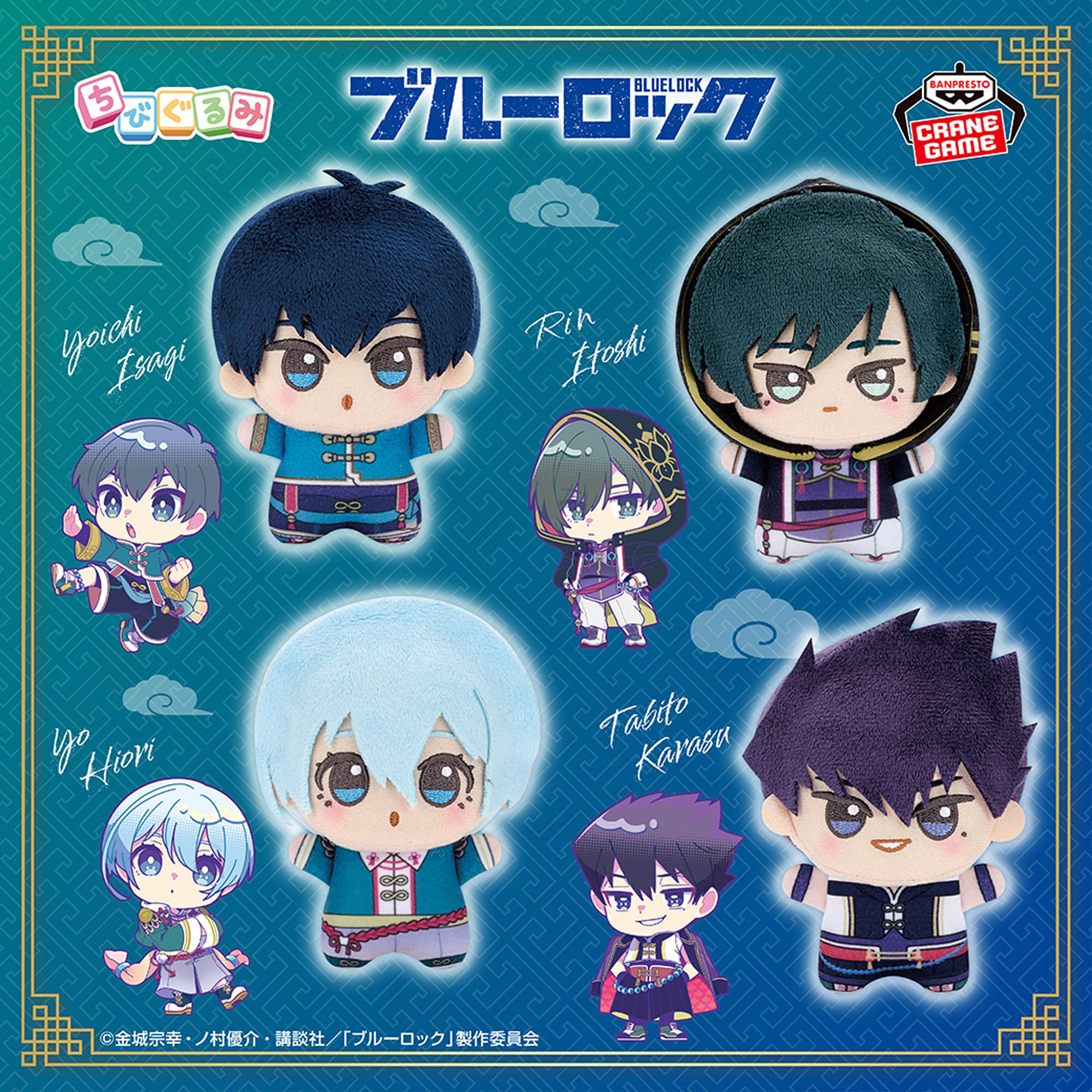 TVアニメ『ブルーロック』 ちびぐるみ～中華風スタイル～vol.1│株式
