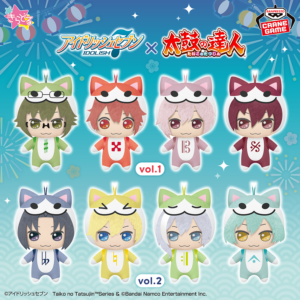 アイドリッシュセブン×太鼓の達人 きらどるぬいぐるみ～2025ver.～vol