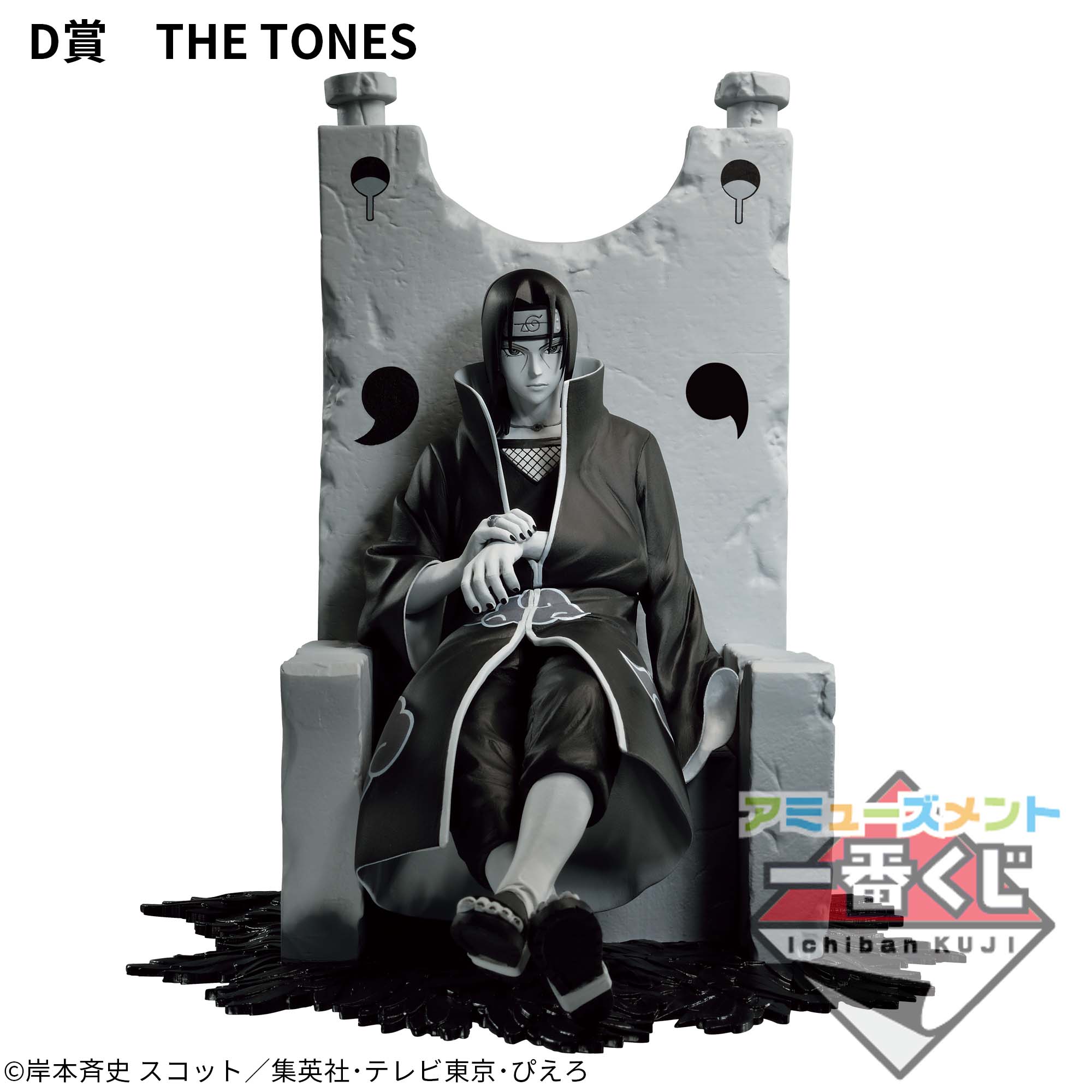 アミューズメント一番くじ NARUTO-ナルト- 疾風伝 DIORAMATIC うちは