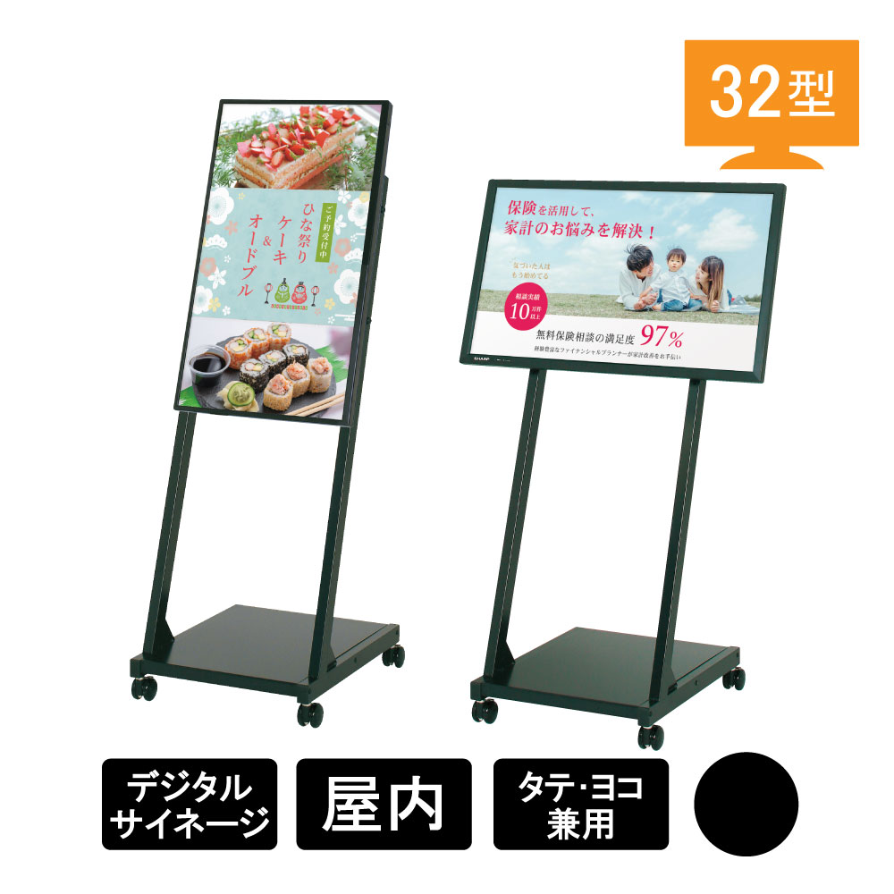 デジタルサイネージ Comabo 自立移動式 CM-32HLC3 ブラック(CM-32HLC3