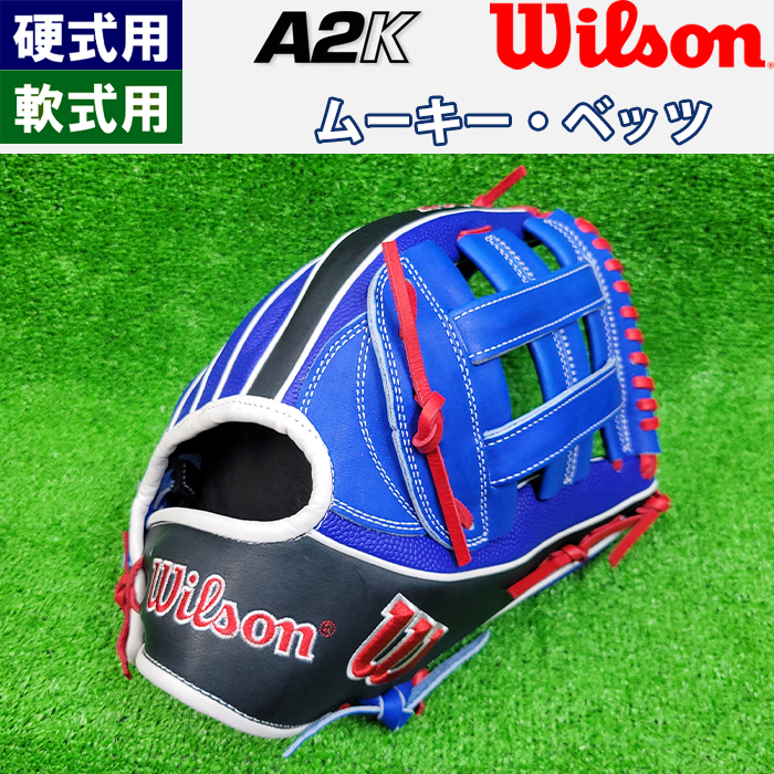 即日出荷 超限定 完全別注 ウイルソン 野球用 グラブ 外野用 A2K MB50