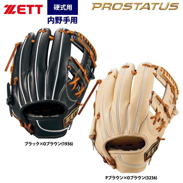 即日出荷 ZETT ゼット プロステイタスプレミアム 硬式 内野手用