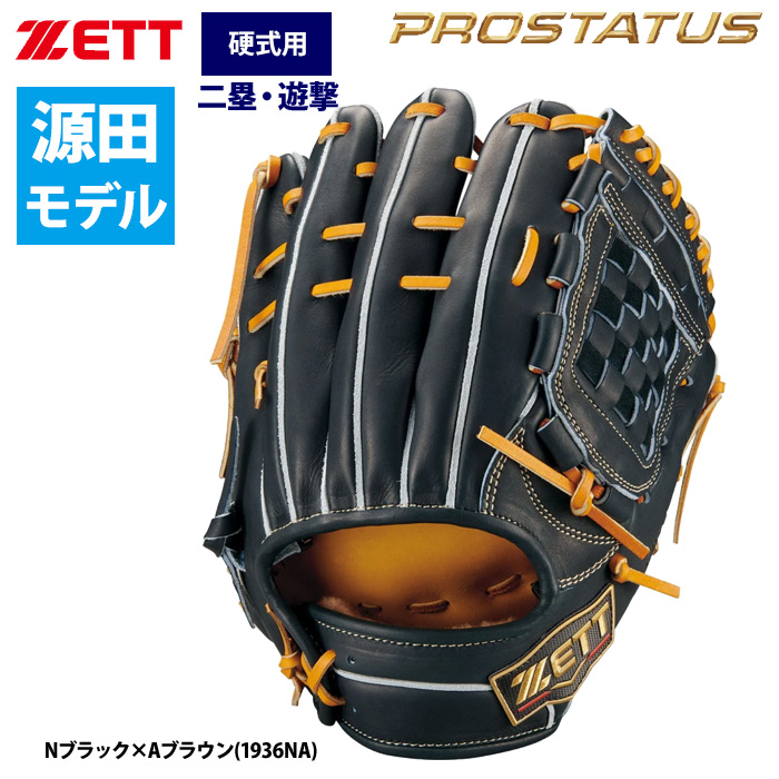 ベースマンオススメ！硬式内野手［セカンド・ショート・サード］用