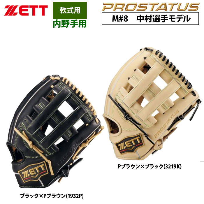即日出荷 ZETT 軟式 グラブ 内野手用 中村選手モデル サード用