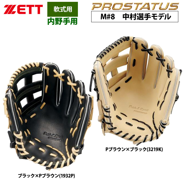 即日出荷 ZETT 軟式 グラブ 内野手用 中村選手モデル サード用