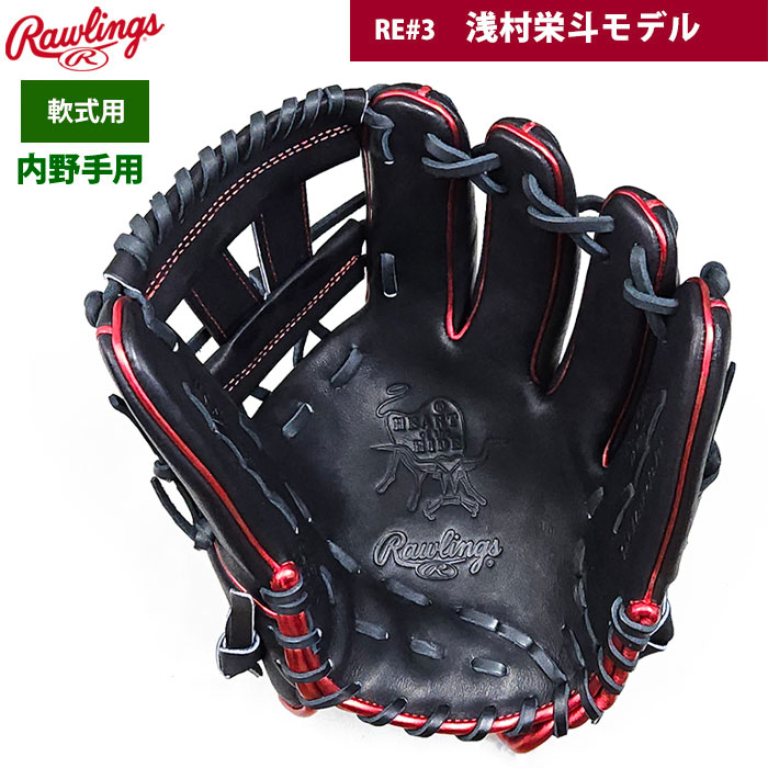 即日出荷 店舗オーダー ローリングス 野球用 軟式用 グラブ E3浅村選手