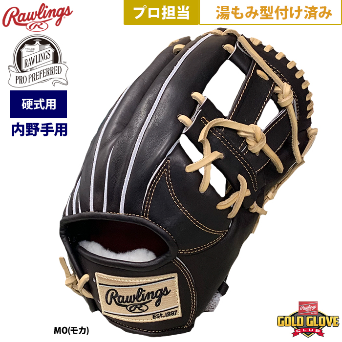 即日出荷 ローリングス 野球 硬式 グラブ 内野手用 プロ担当 湯もみ