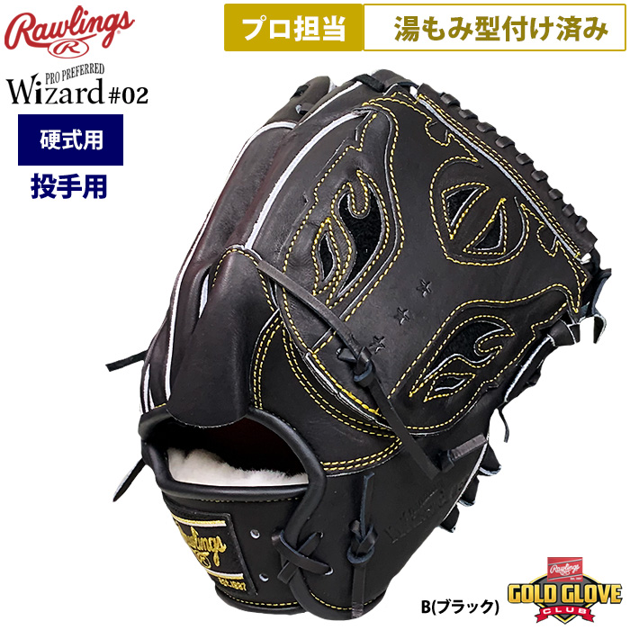 即日出荷 ローリングス プロ担当 湯もみ型付け済み 野球 硬式 グラブ