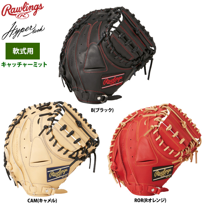 ローリングス 軟式キャッチャーミット 捕手用 ハイパーテックR2G