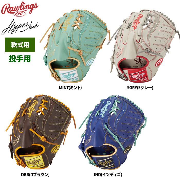 ローリングス 軟式グラブ 投手ピッチャー用 ハイパーテックカラー