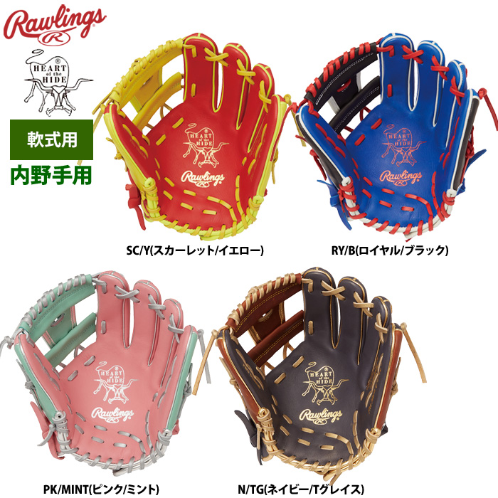 ローリングス 軟式グラブ 内野手用 HOH MLB カラーシンク GR5HMN52W