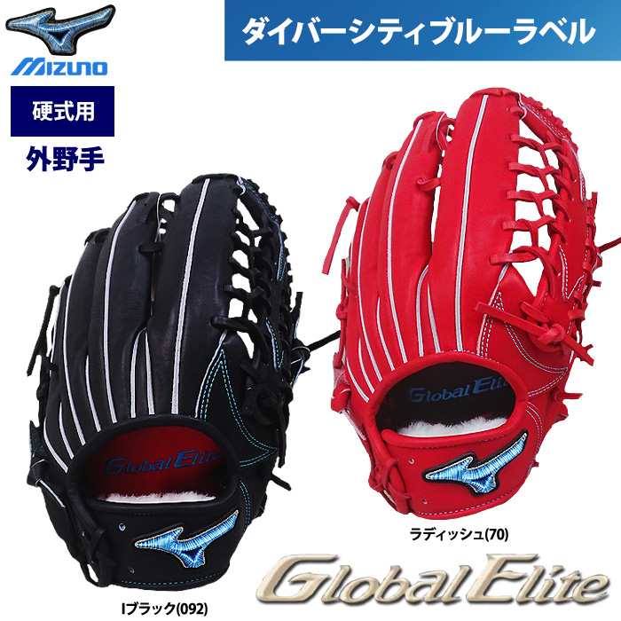 ミズノグロエリ ダイバーシティーブルー 軟式グローブ ソフトボール