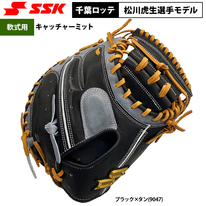 即日出荷 SSK アウトレット 野球 軟式用 キャッチャーミット 捕手用