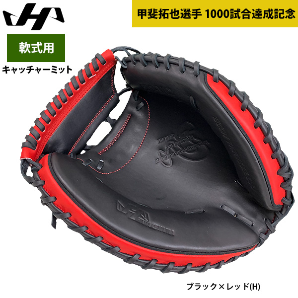 即日出荷 ハタケヤマ 軟式 野球 キャッチャーミット 甲斐拓也選手 1000