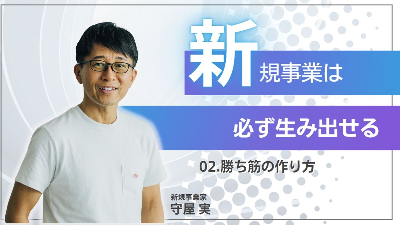 守屋 実 のプロフィール