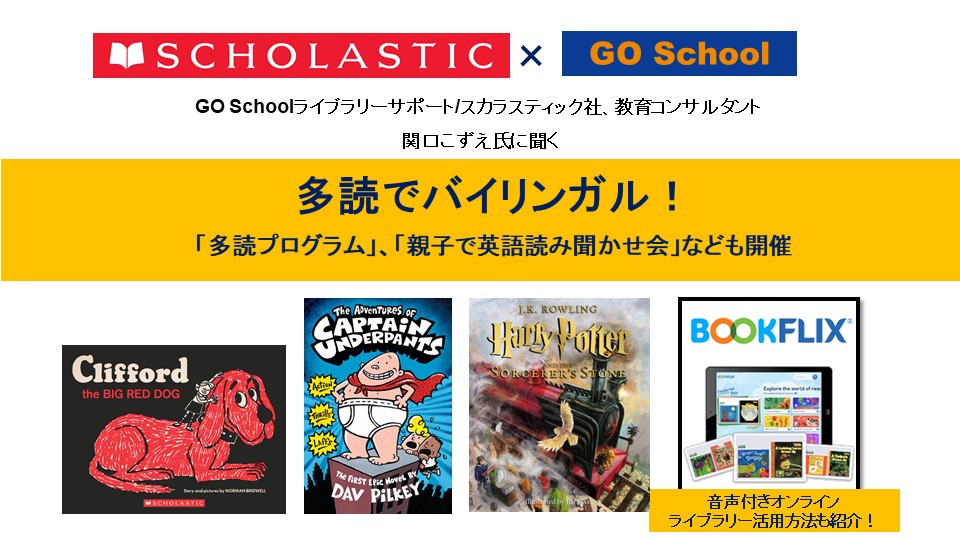 ニュースリリース｜BBT|英語多読でバイリンガルをめざす！ Scholastic