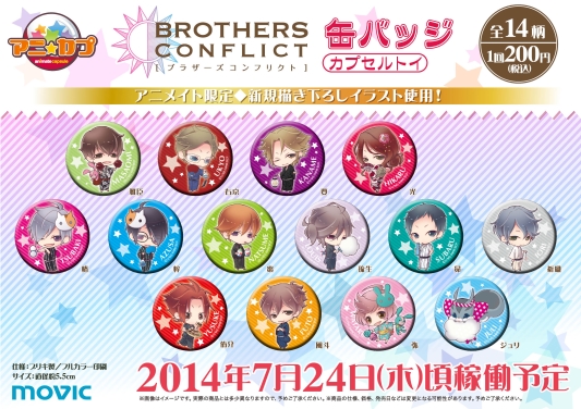 GOODS -TVアニメ『BROTHERS CONFLICT(ブラザーズ コンフリクト)』 公式