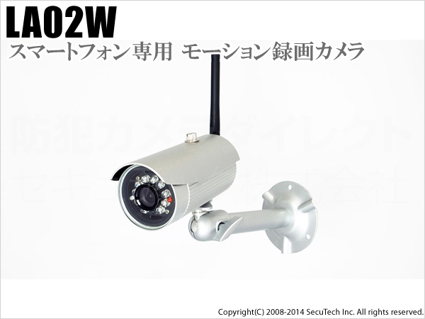 LA02W】INBES製 スマートフォン専用 モーション録画カメラ 防犯カメラ