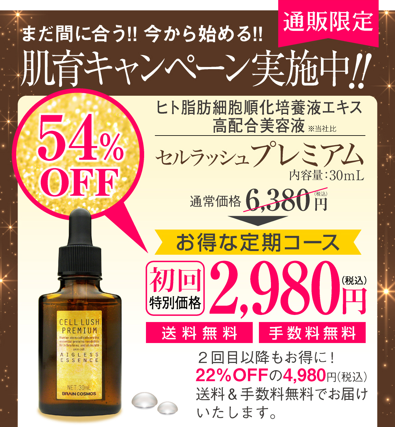 幹細胞培養液配合美容液『セルラッシュプレミアム cell lush premium