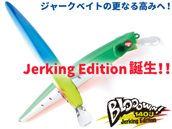ブローウィン！140J | ブローウィン | ルアー | 製品 | BlueBlue