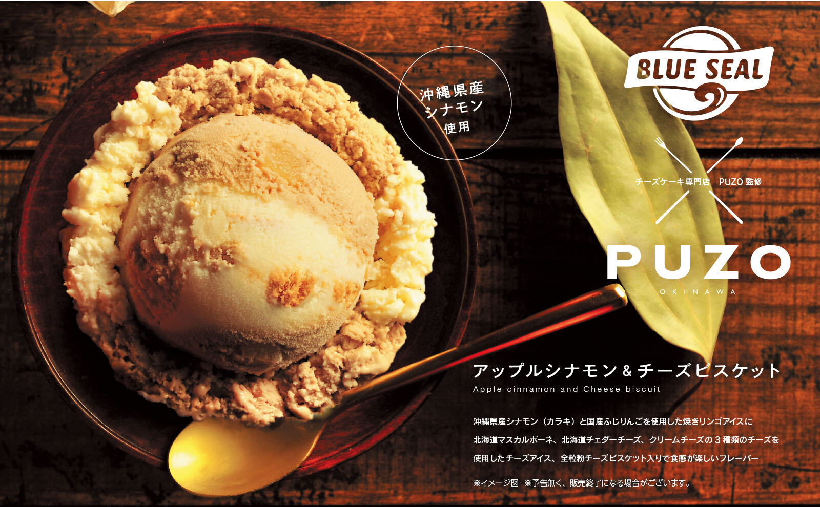 10月3日から発売！】BLUE SEAL × PUZO CHEESECAKE CELLAR コラボ第2弾