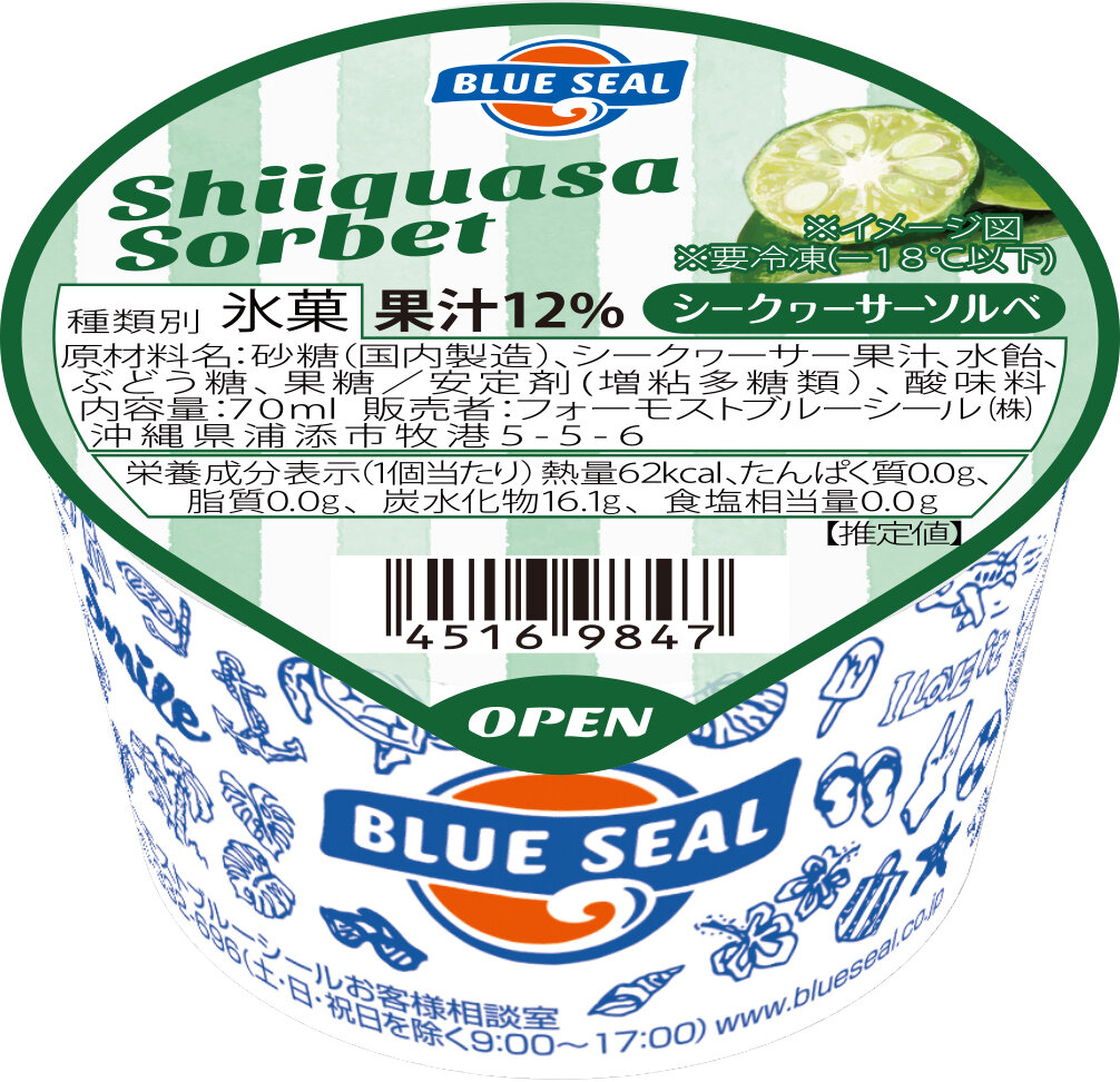 Shiiquasa Sorbet| ブルーシール