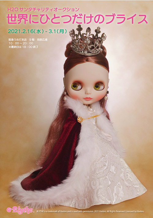 ブライス公式サイト | blythedoll.com