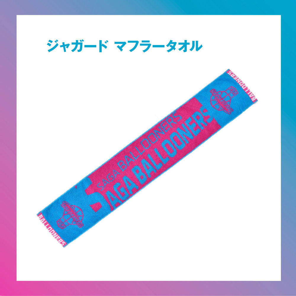 ジャガード マフラータオル｜佐賀バルーナーズ｜B.LEAGUE（Bリーグ