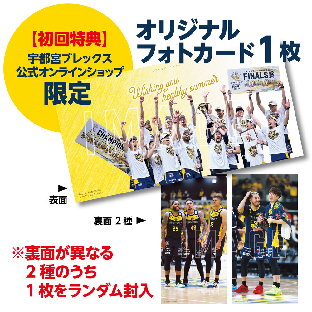 初回特典付】SPRIDE[スプライド]特別号 宇都宮ブレックス シーズン