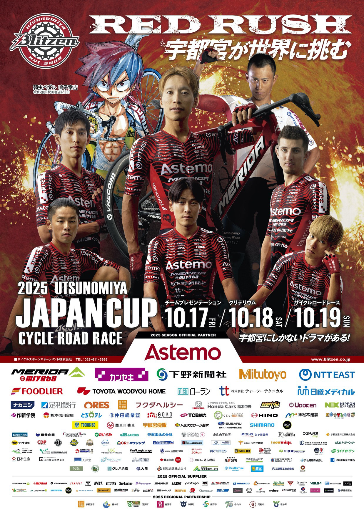 9/27(⼟)「THE RED ZONE 2025」がオープン!!! 宇都宮ブリッツェン期間