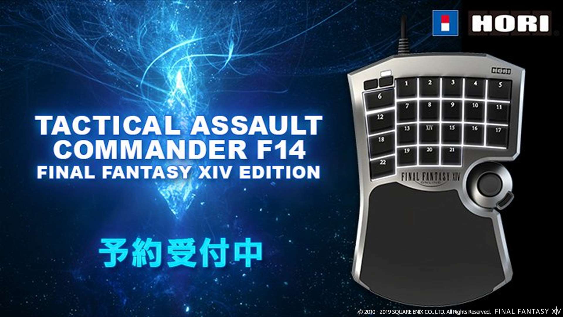 吉田P監修 HORI製左手ゲーミングデバイスの予約が受付中！(受注生産