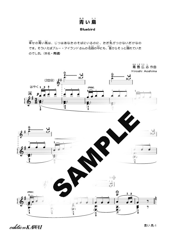 eスコア】青い鳥 ：青島広志：ピアノソロ｜カワイ出版オンライン