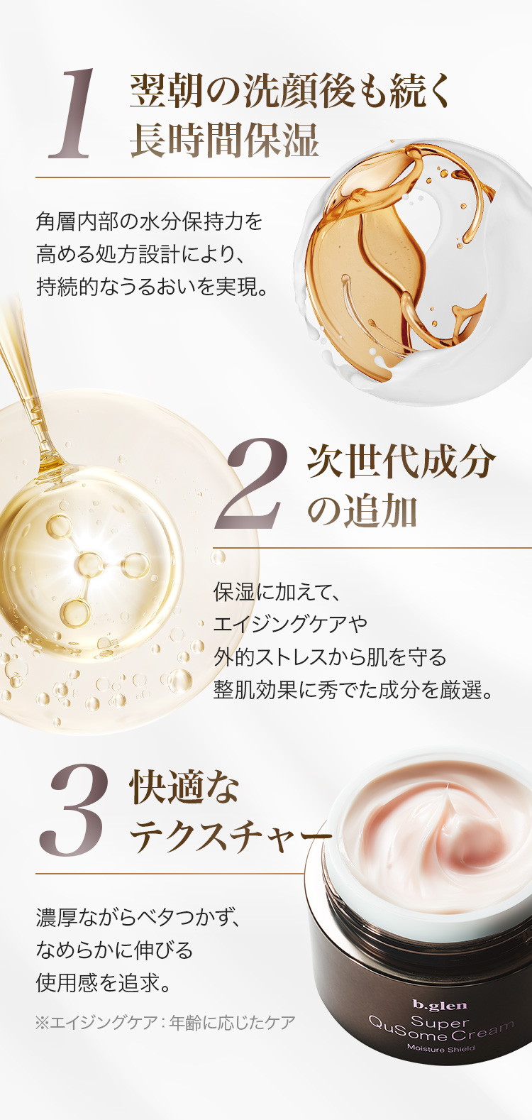 b.story｜スーパーQuSomeクリーム開発秘話 | スキンケア化粧品