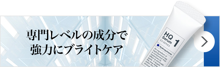 クエスクHQ1セラム | スキンケア化粧品・サイエンスコスメのビーグレン