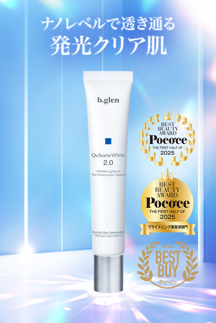 QuSomeホワイト2.0 スペシャルページ | スキンケア化粧品・サイエンス