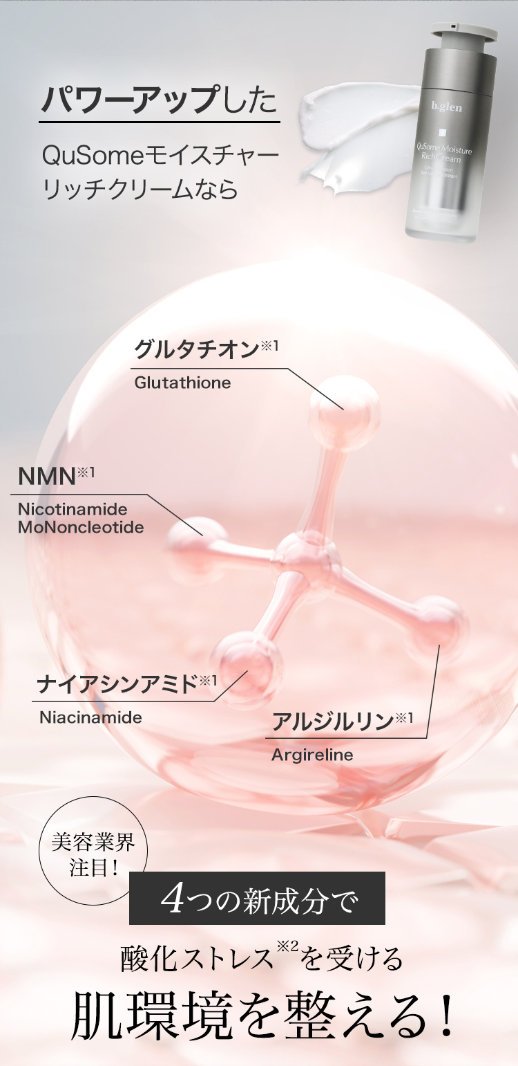 QuSomeモイスチャーリッチクリーム スペシャルページ | スキンケア