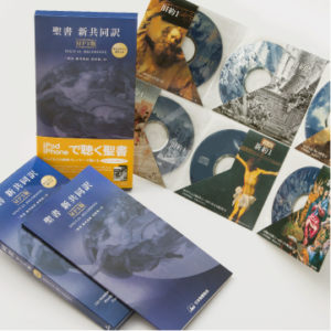 録音聖書 - 日本聖書協会ホームページ